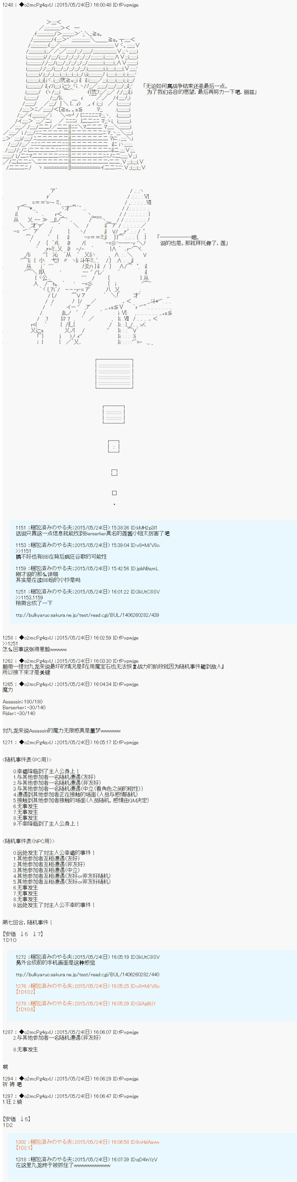 第十次中圣杯：莲酱小姐的圣杯战争韩漫全集-第06话无删减无遮挡章节图片 
