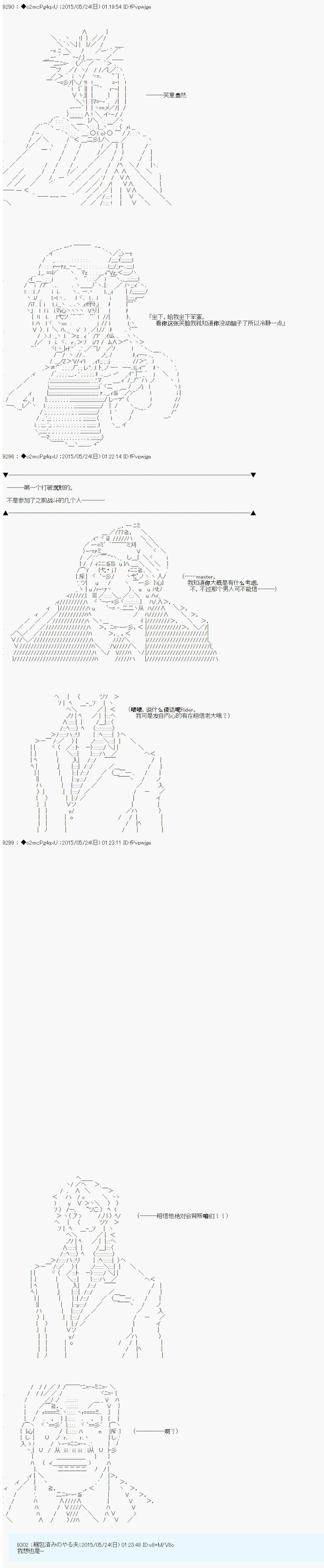 第十次中圣杯：莲酱小姐的圣杯战争韩漫全集-第06话无删减无遮挡章节图片 
