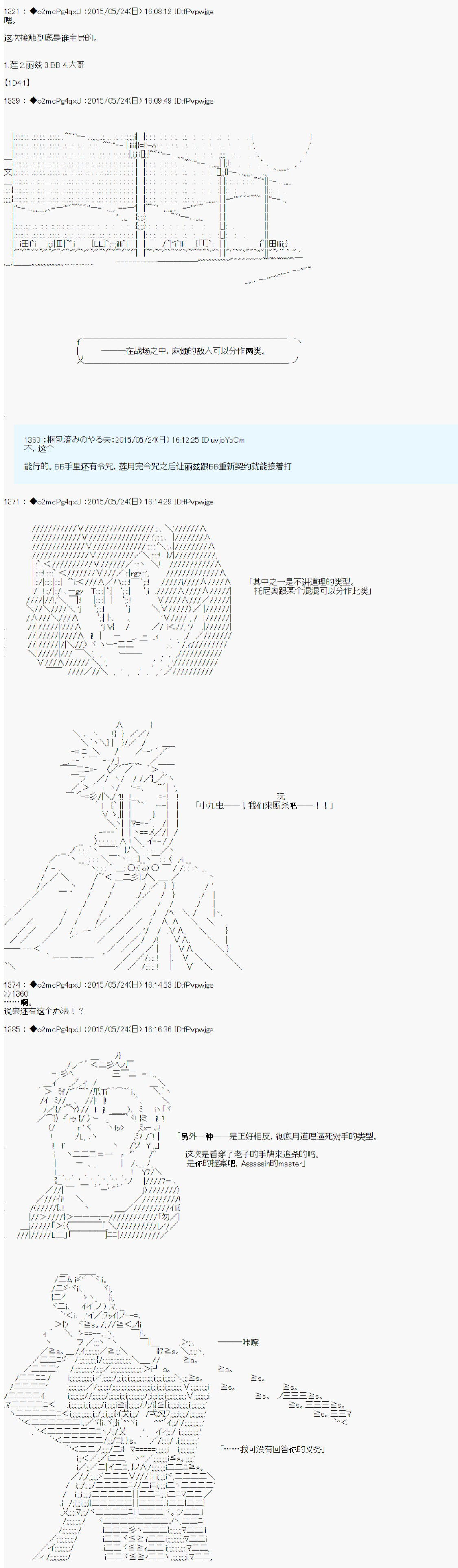 第十次中圣杯：莲酱小姐的圣杯战争韩漫全集-第06话无删减无遮挡章节图片 