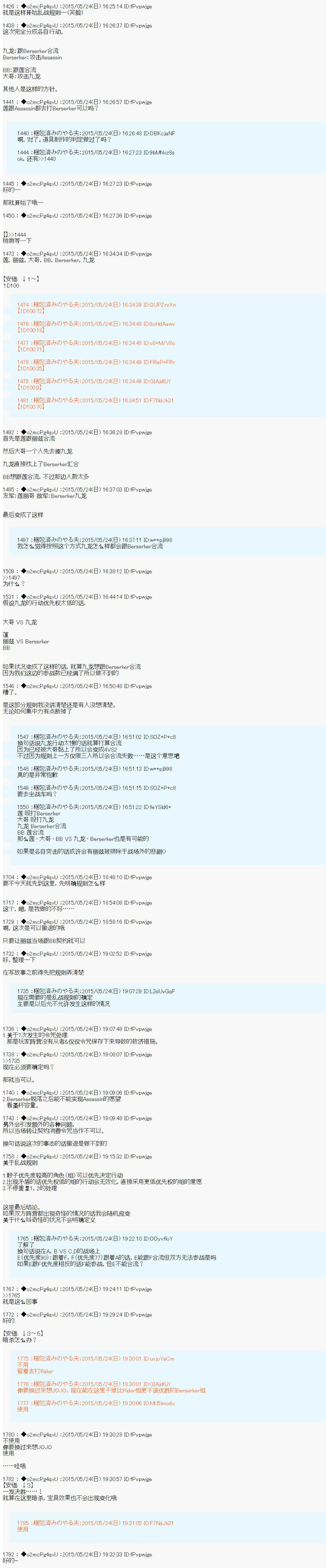 第十次中圣杯：莲酱小姐的圣杯战争韩漫全集-第06话无删减无遮挡章节图片 
