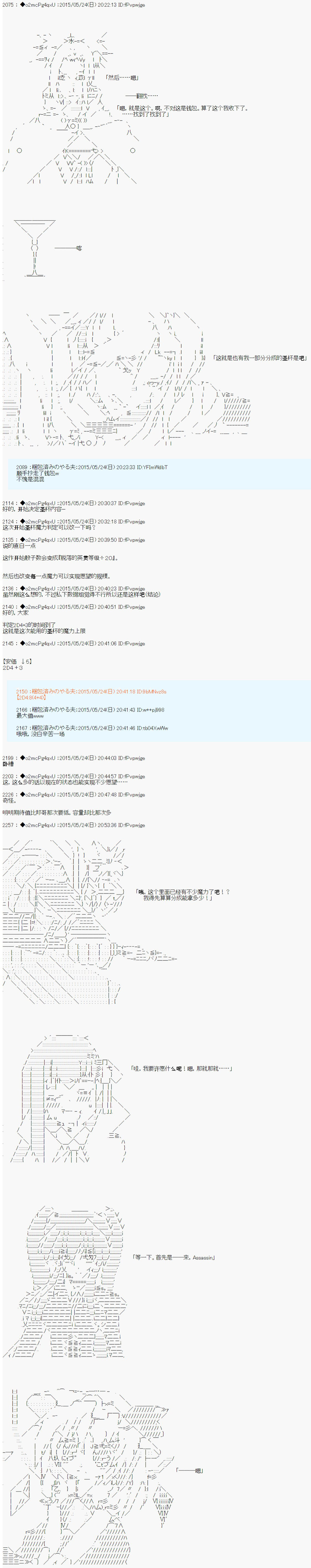 第十次中圣杯：莲酱小姐的圣杯战争韩漫全集-第06话无删减无遮挡章节图片 