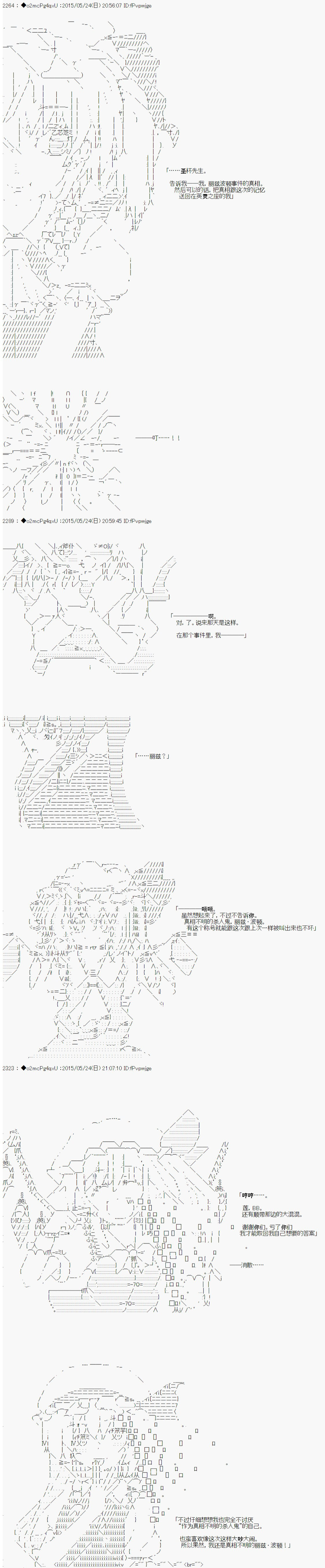 第十次中圣杯：莲酱小姐的圣杯战争韩漫全集-第06话无删减无遮挡章节图片 
