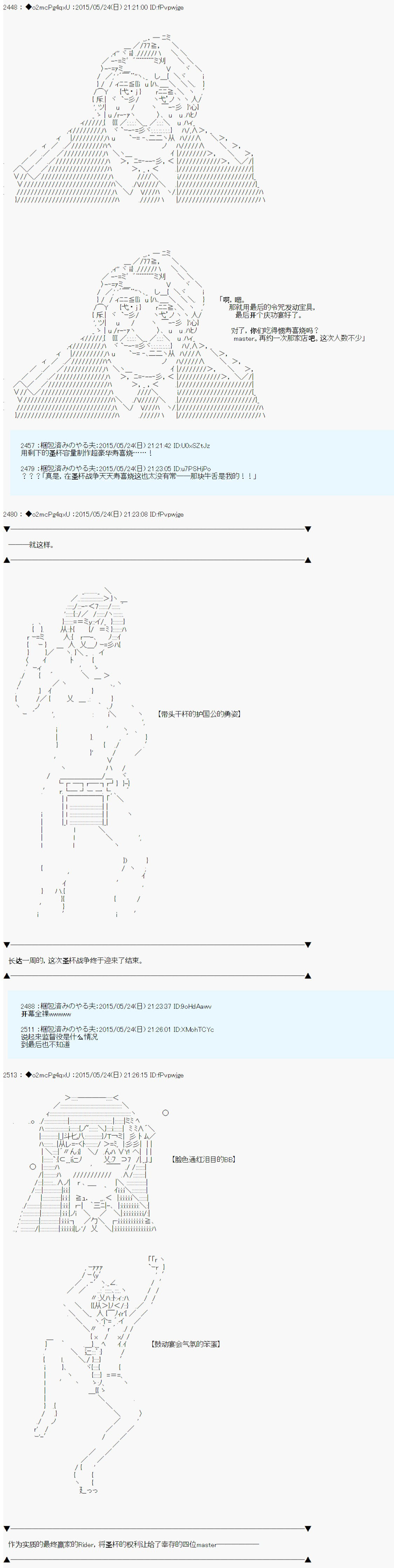 第十次中圣杯：莲酱小姐的圣杯战争韩漫全集-第06话无删减无遮挡章节图片 