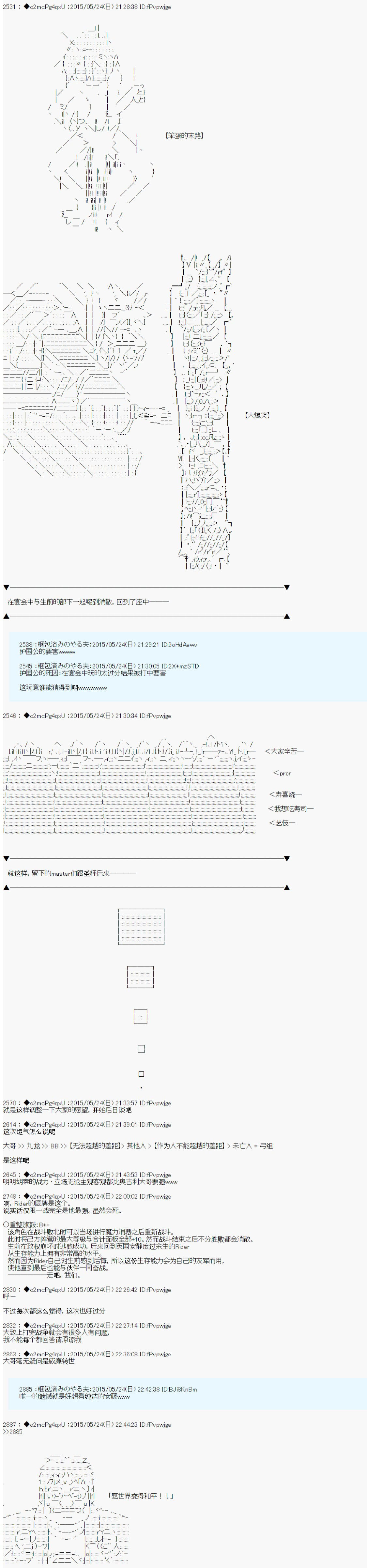 第十次中圣杯：莲酱小姐的圣杯战争韩漫全集-第06话无删减无遮挡章节图片 