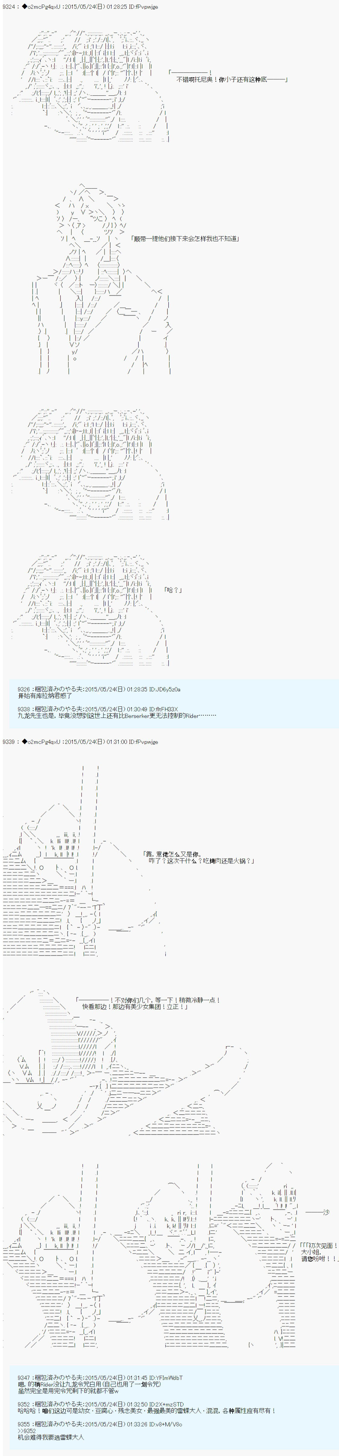 第十次中圣杯：莲酱小姐的圣杯战争韩漫全集-第06话无删减无遮挡章节图片 