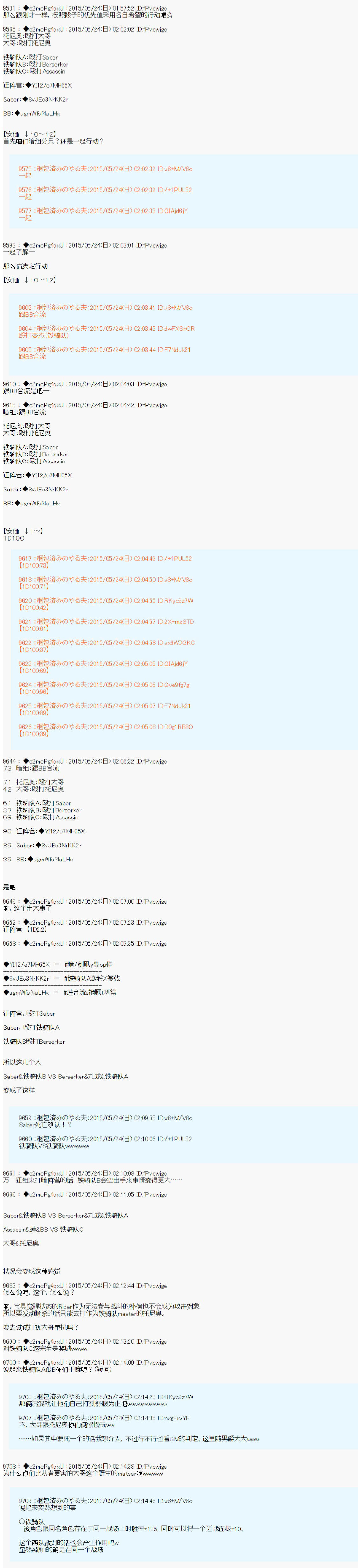 第十次中圣杯：莲酱小姐的圣杯战争韩漫全集-第06话无删减无遮挡章节图片 