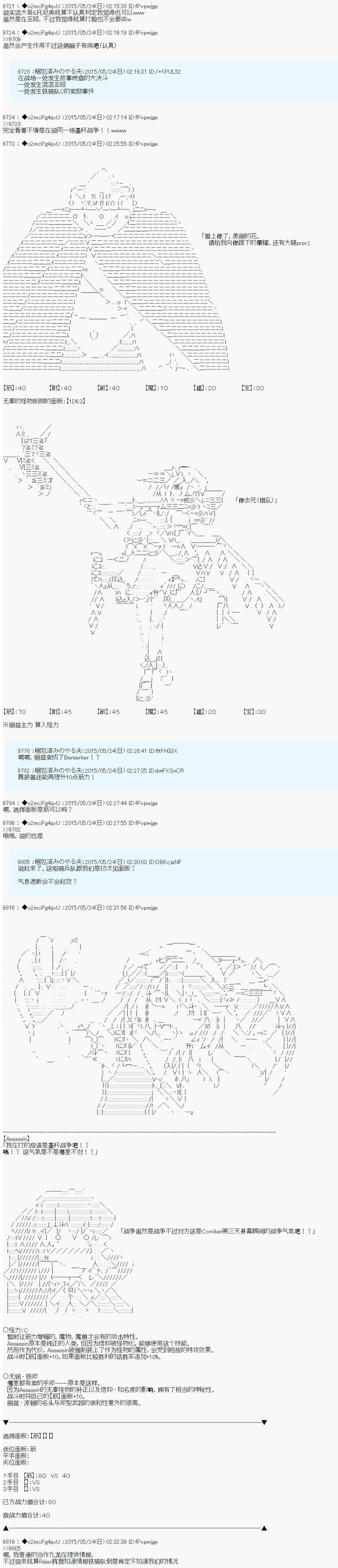 第十次中圣杯：莲酱小姐的圣杯战争韩漫全集-第06话无删减无遮挡章节图片 