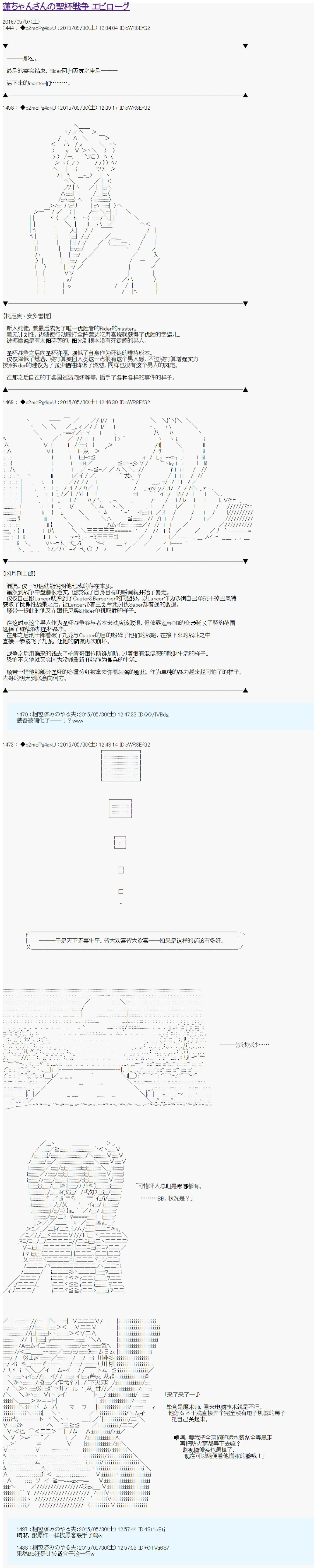 第十次中圣杯：莲酱小姐的圣杯战争韩漫全集-第07话 后日谈无删减无遮挡章节图片 