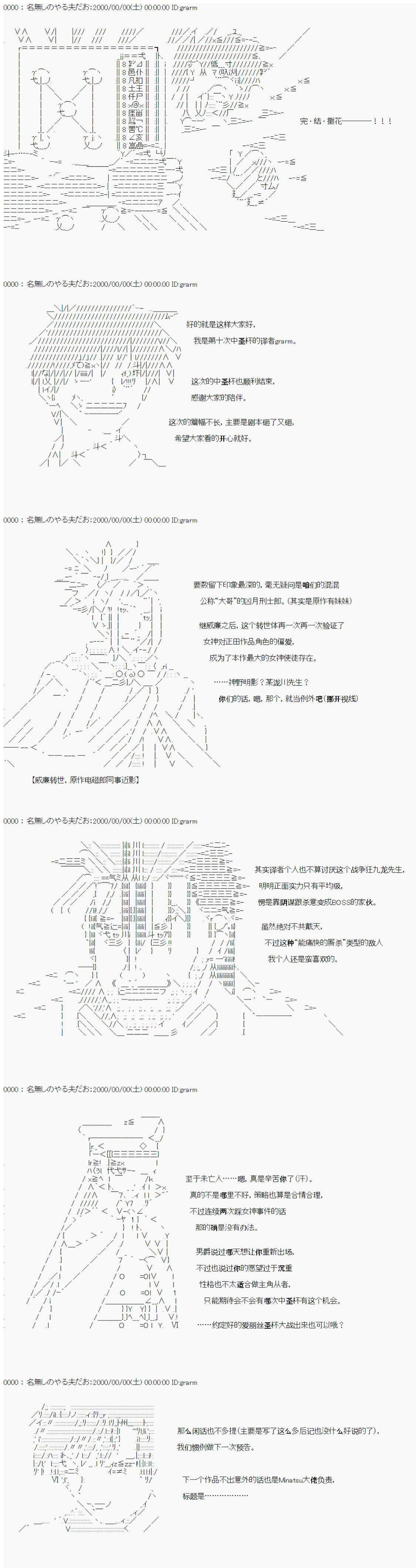 第十次中圣杯：莲酱小姐的圣杯战争韩漫全集-第07话 后日谈无删减无遮挡章节图片 