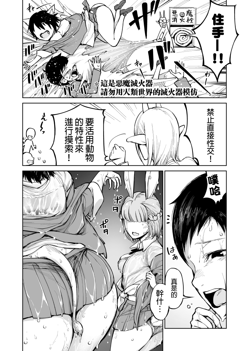 我被绑架到了动物魅魔学院？！韩漫全集-第01话无删减无遮挡章节图片 