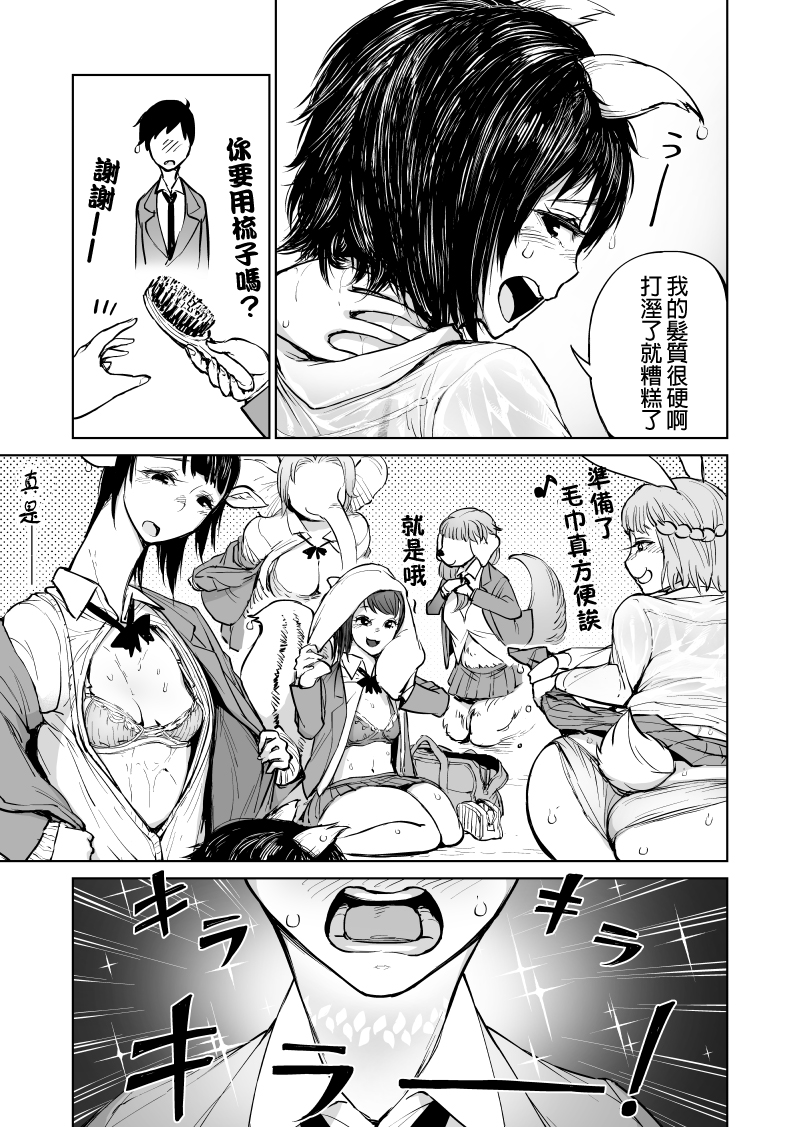 我被绑架到了动物魅魔学院？！韩漫全集-第01话无删减无遮挡章节图片 