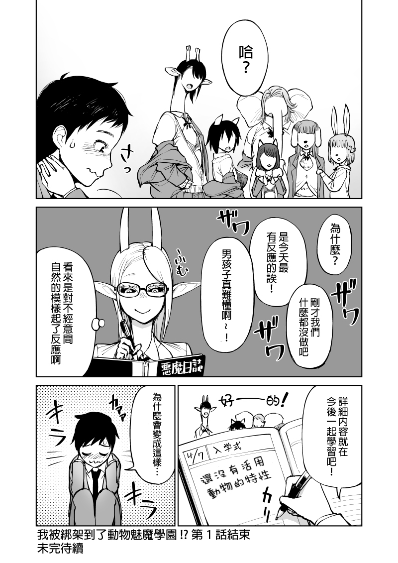 我被绑架到了动物魅魔学院？！韩漫全集-第01话无删减无遮挡章节图片 