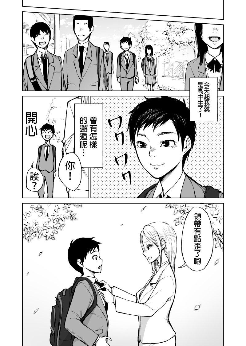 我被绑架到了动物魅魔学院？！韩漫全集-第01话无删减无遮挡章节图片 