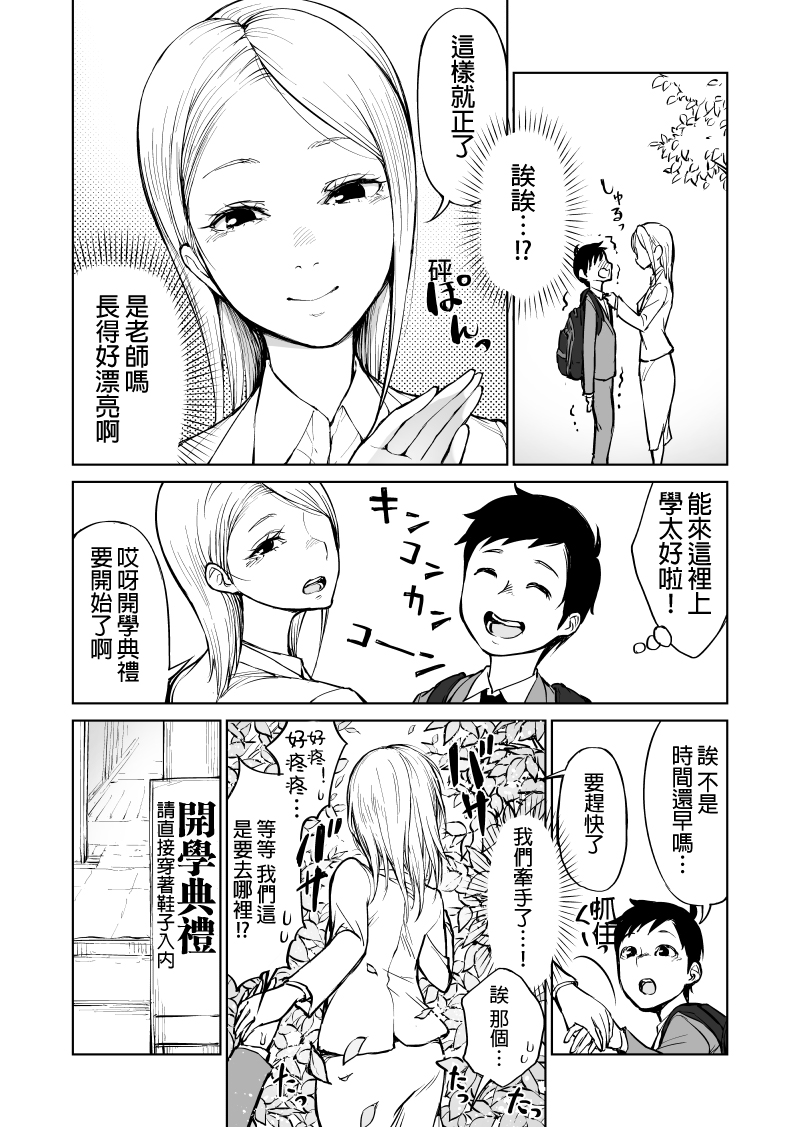 我被绑架到了动物魅魔学院？！韩漫全集-第01话无删减无遮挡章节图片 