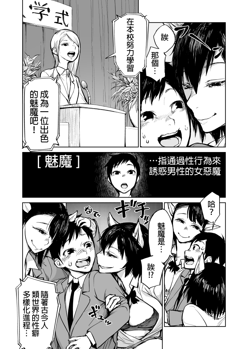 我被绑架到了动物魅魔学院？！韩漫全集-第01话无删减无遮挡章节图片 