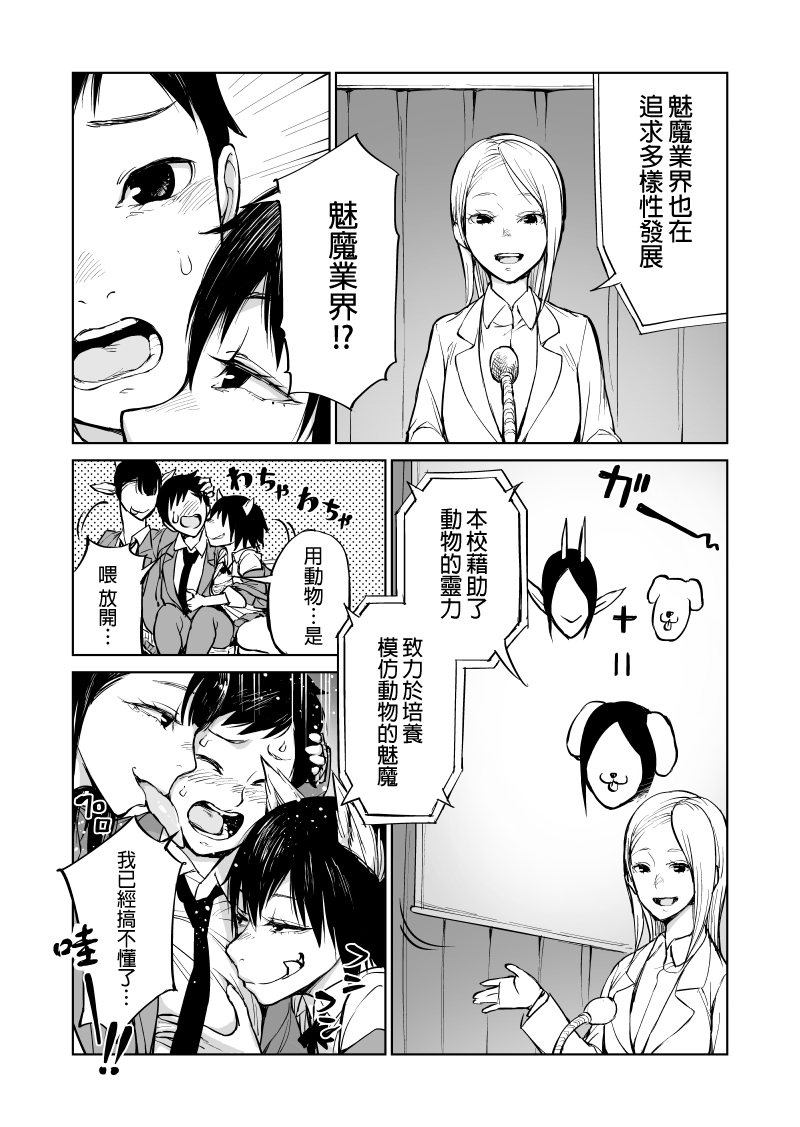 我被绑架到了动物魅魔学院？！韩漫全集-第01话无删减无遮挡章节图片 
