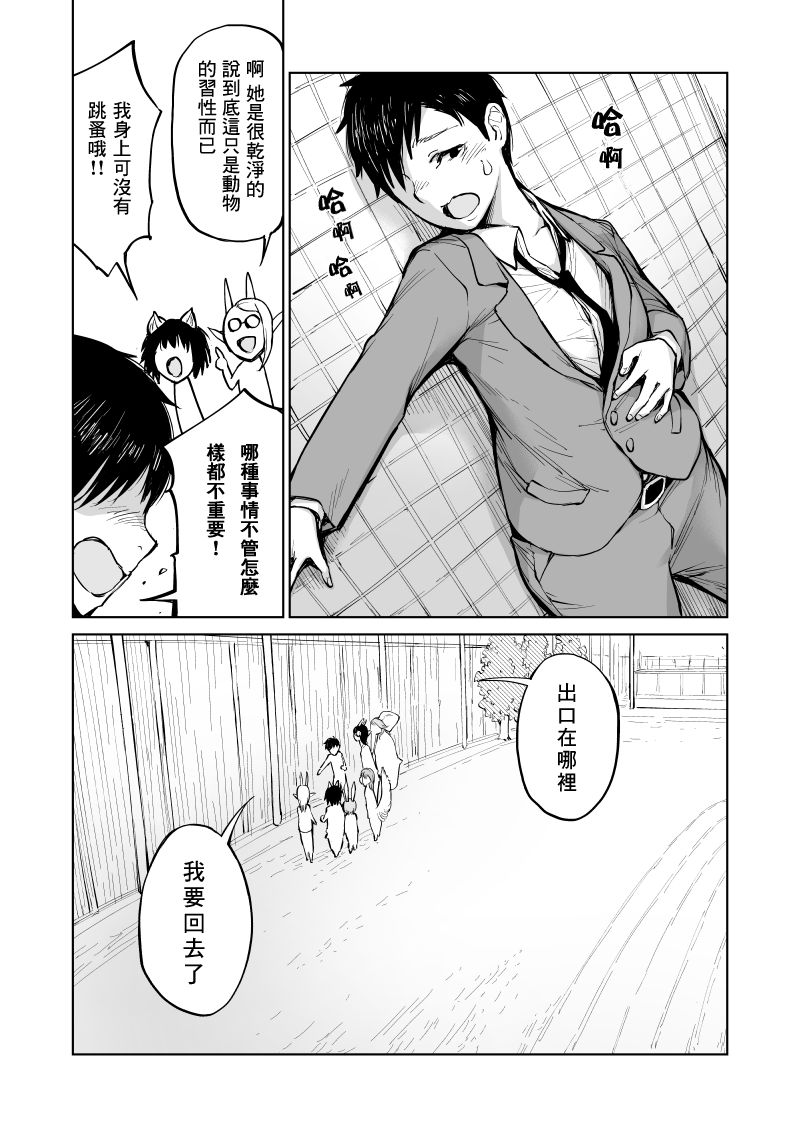我被绑架到了动物魅魔学院？！韩漫全集-第02话无删减无遮挡章节图片 