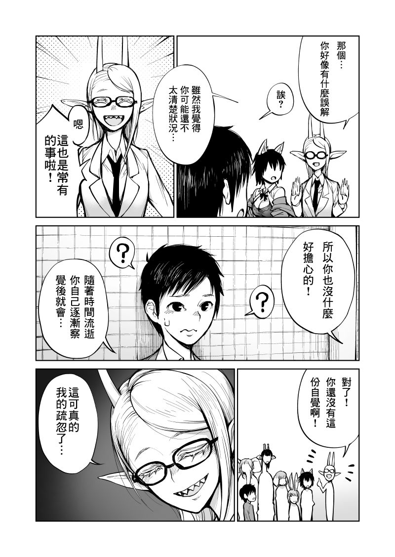 我被绑架到了动物魅魔学院？！韩漫全集-第02话无删减无遮挡章节图片 