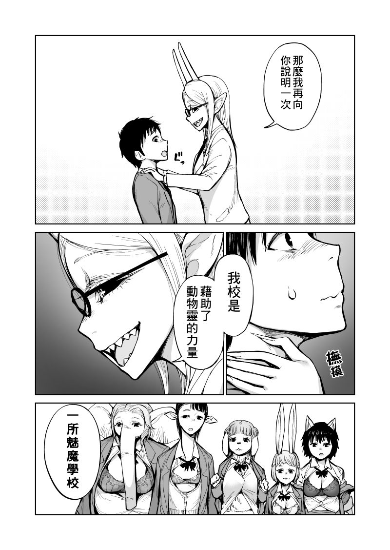 我被绑架到了动物魅魔学院？！韩漫全集-第02话无删减无遮挡章节图片 