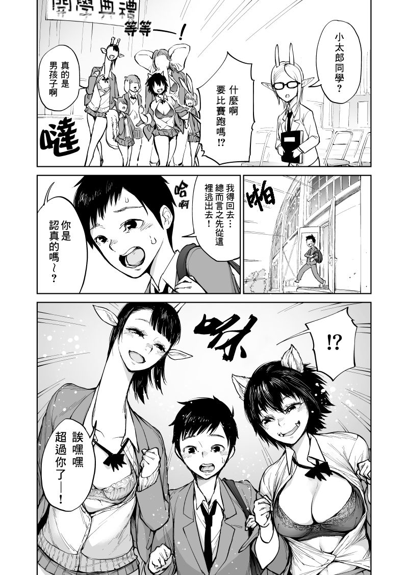 我被绑架到了动物魅魔学院？！韩漫全集-第02话无删减无遮挡章节图片 