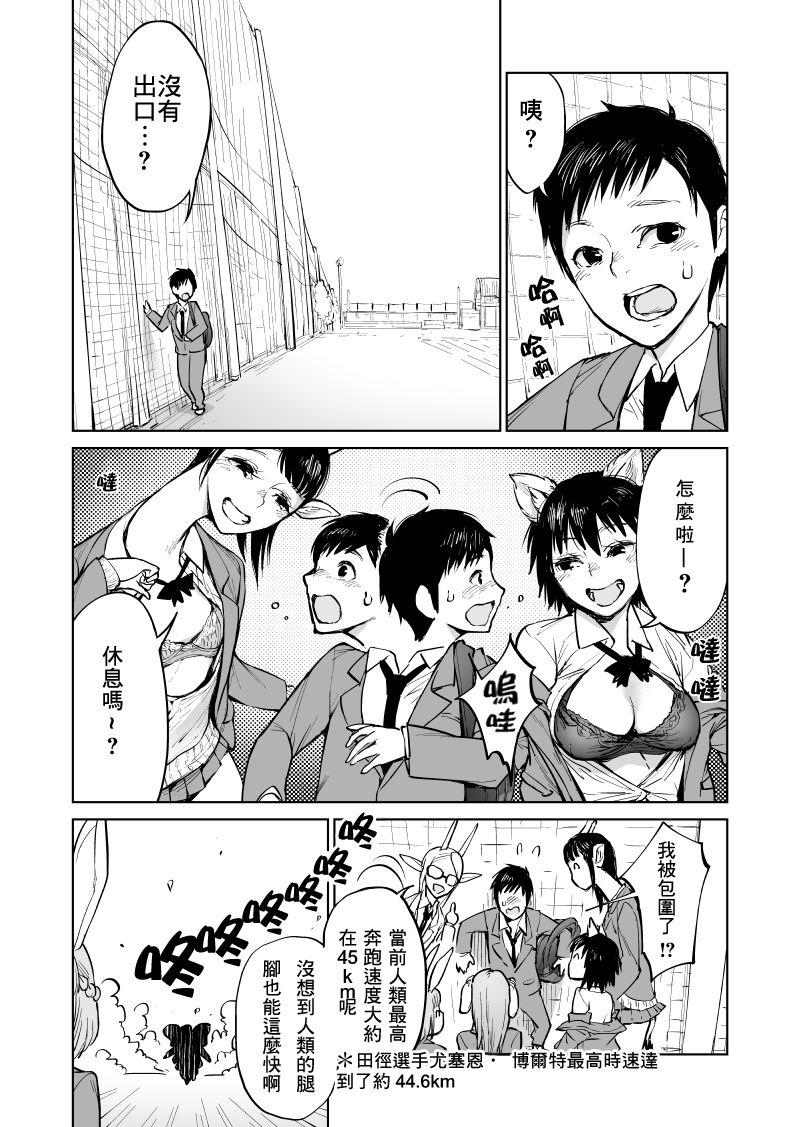 我被绑架到了动物魅魔学院？！韩漫全集-第02话无删减无遮挡章节图片 