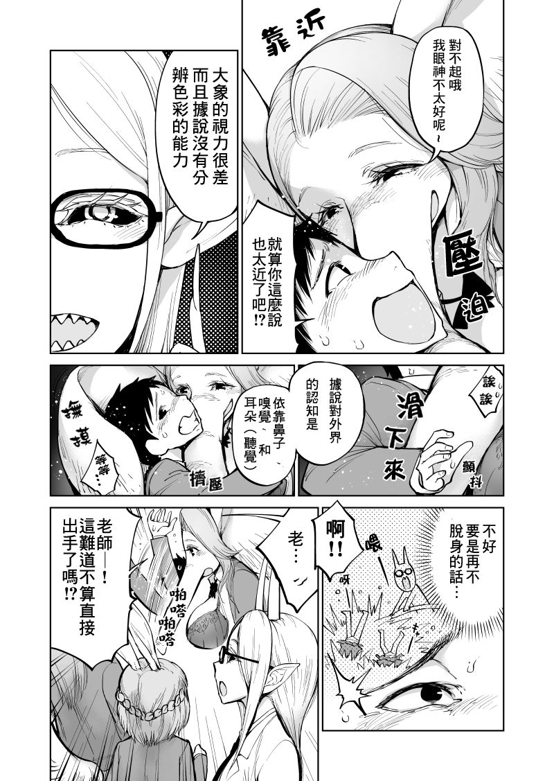 我被绑架到了动物魅魔学院？！韩漫全集-第02话无删减无遮挡章节图片 
