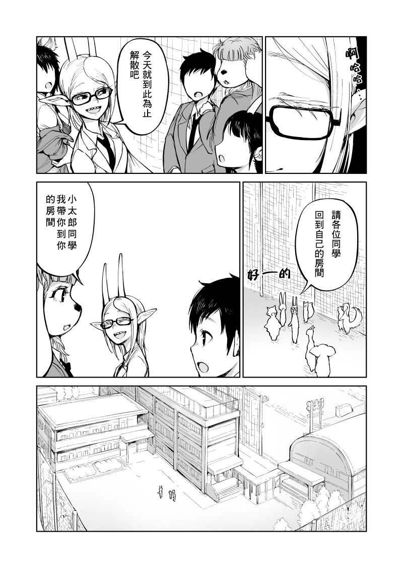 我被绑架到了动物魅魔学院？！韩漫全集-第03话无删减无遮挡章节图片 