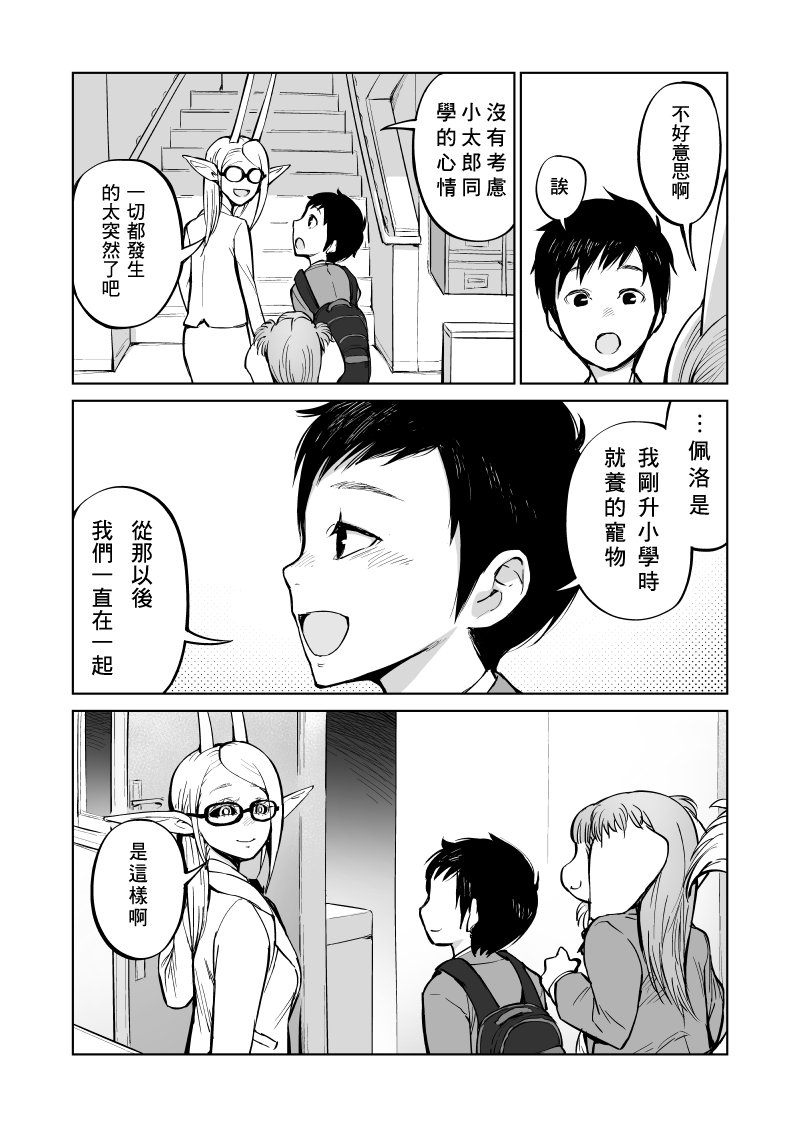 我被绑架到了动物魅魔学院？！韩漫全集-第03话无删减无遮挡章节图片 