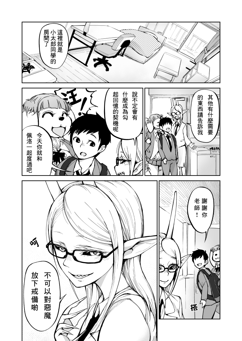 我被绑架到了动物魅魔学院？！韩漫全集-第03话无删减无遮挡章节图片 