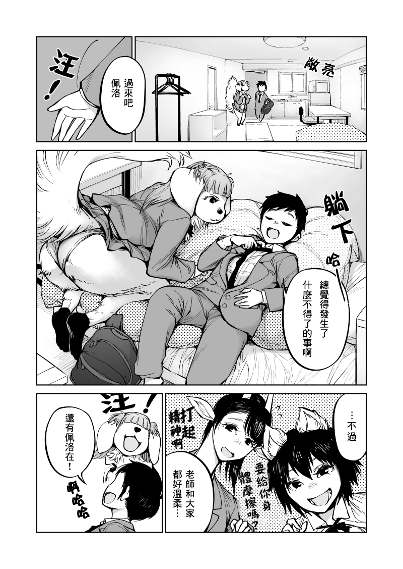 我被绑架到了动物魅魔学院？！韩漫全集-第03话无删减无遮挡章节图片 