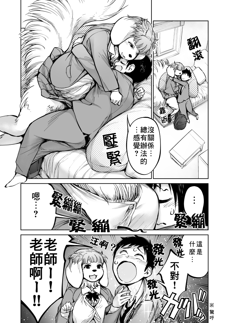 我被绑架到了动物魅魔学院？！韩漫全集-第03话无删减无遮挡章节图片 