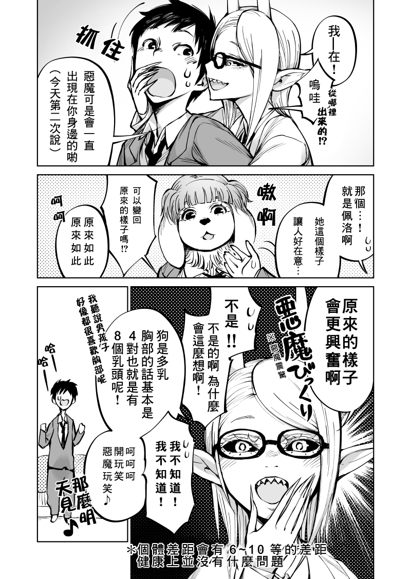 我被绑架到了动物魅魔学院？！韩漫全集-第03话无删减无遮挡章节图片 