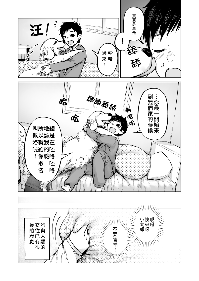 我被绑架到了动物魅魔学院？！韩漫全集-第03话无删减无遮挡章节图片 