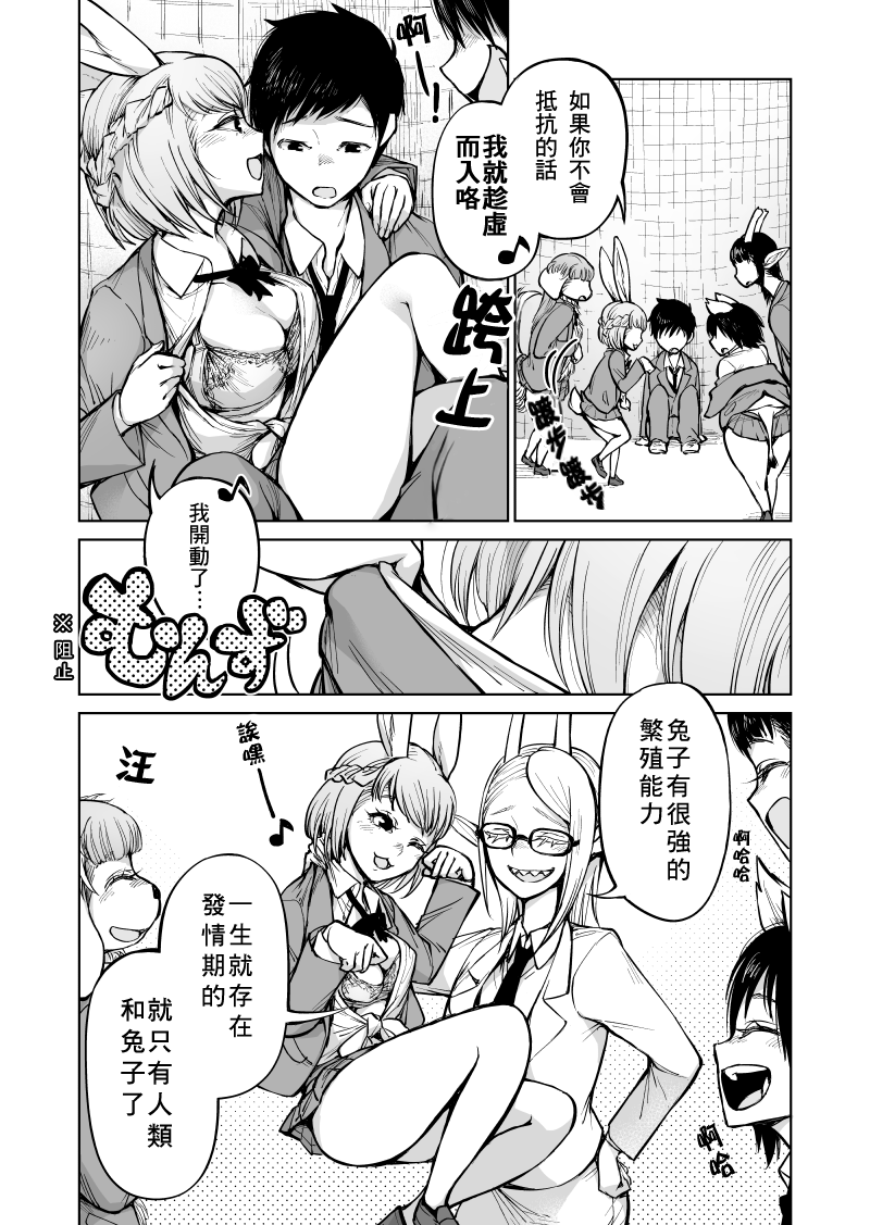 我被绑架到了动物魅魔学院？！韩漫全集-第03话无删减无遮挡章节图片 