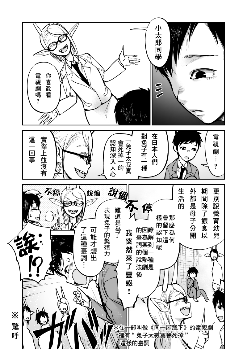 我被绑架到了动物魅魔学院？！韩漫全集-第03话无删减无遮挡章节图片 