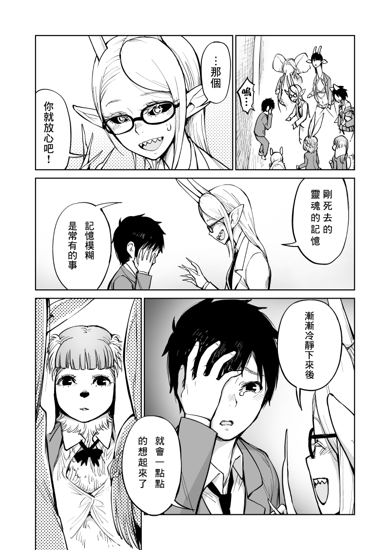 我被绑架到了动物魅魔学院？！韩漫全集-第03话无删减无遮挡章节图片 