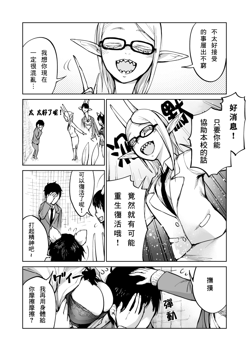 我被绑架到了动物魅魔学院？！韩漫全集-第03话无删减无遮挡章节图片 
