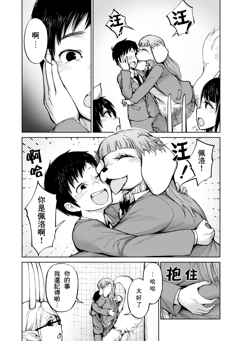 我被绑架到了动物魅魔学院？！韩漫全集-第03话无删减无遮挡章节图片 