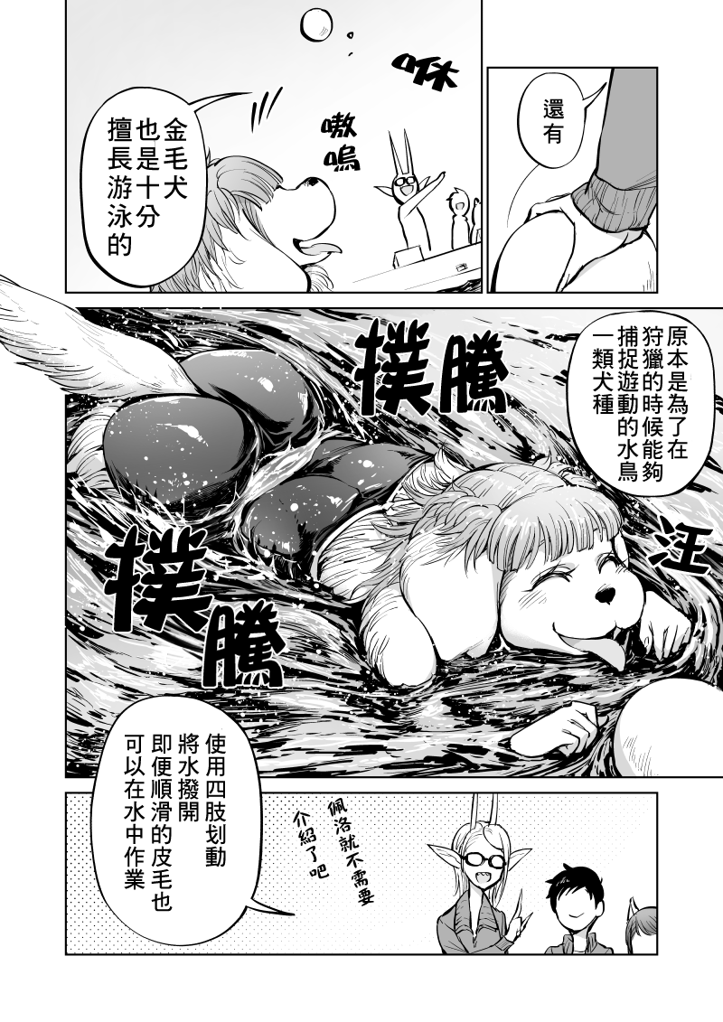 我被绑架到了动物魅魔学院？！韩漫全集-第04话无删减无遮挡章节图片 