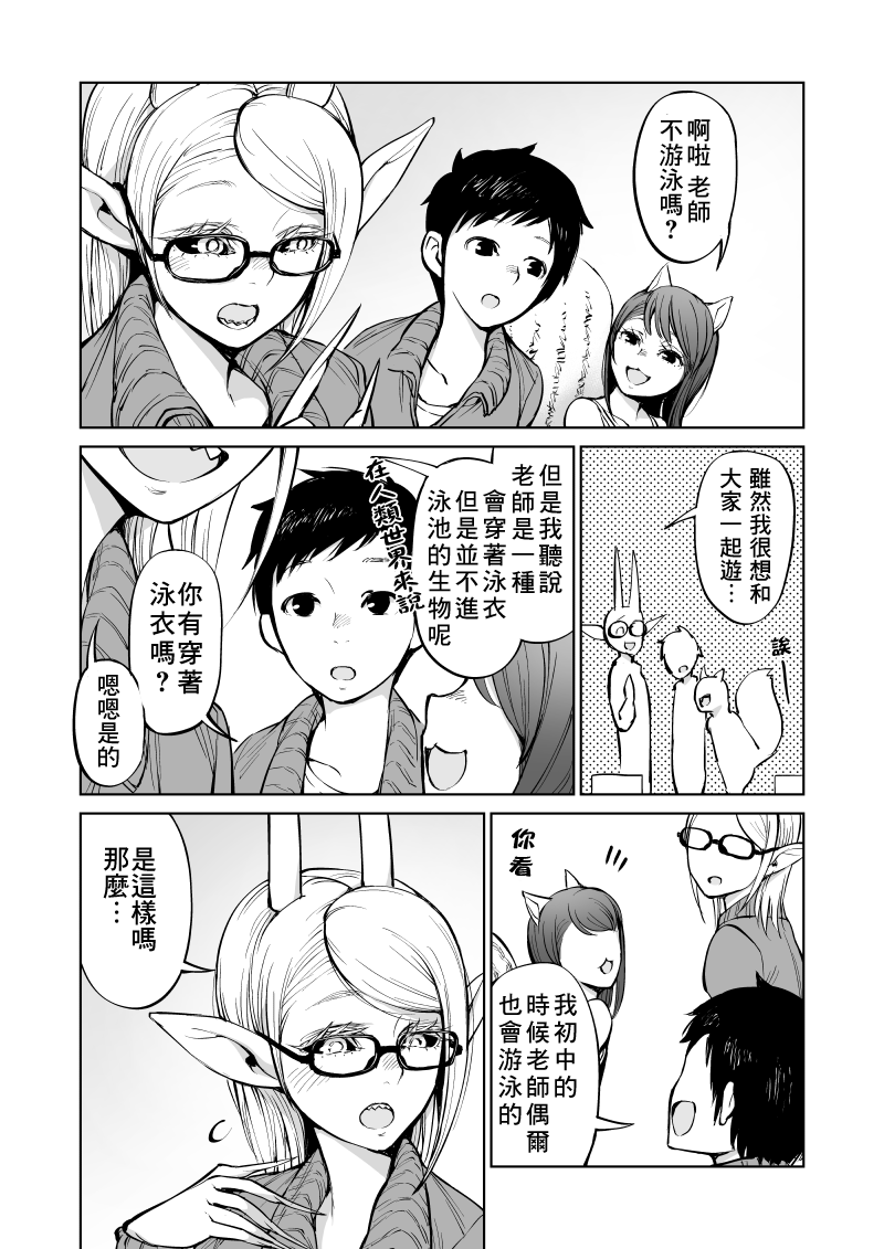 我被绑架到了动物魅魔学院？！韩漫全集-第04话无删减无遮挡章节图片 