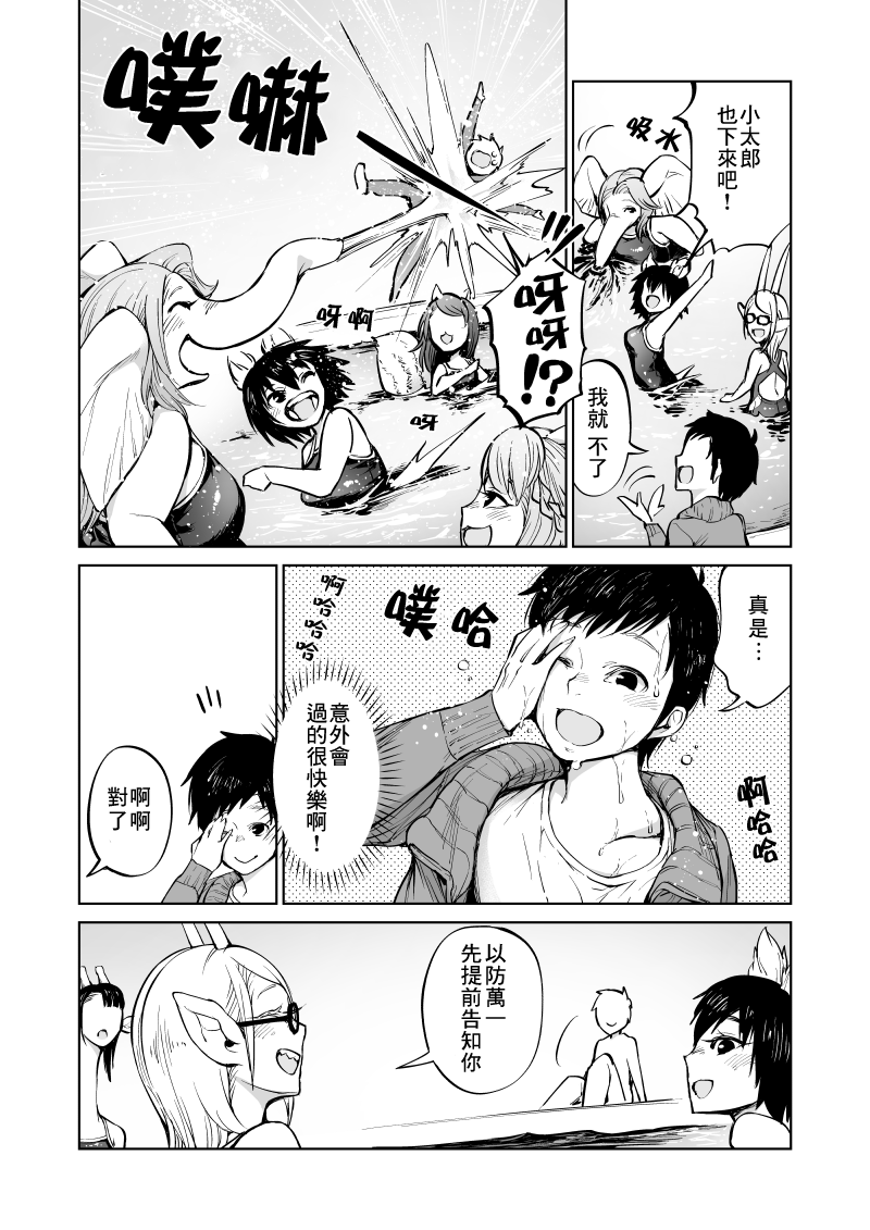 我被绑架到了动物魅魔学院？！韩漫全集-第04话无删减无遮挡章节图片 