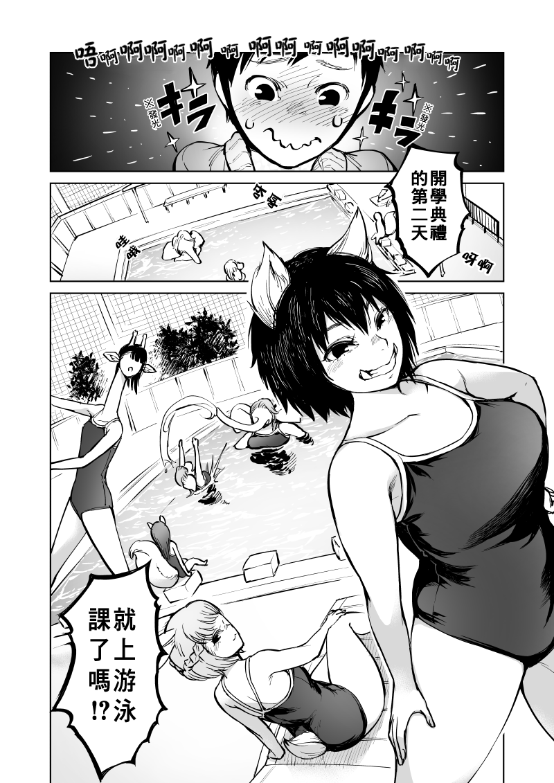 我被绑架到了动物魅魔学院？！韩漫全集-第04话无删减无遮挡章节图片 