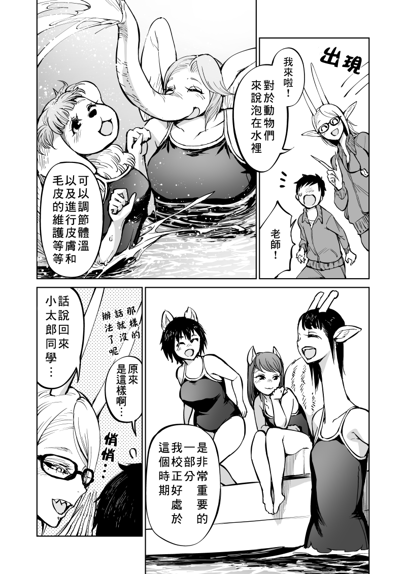 我被绑架到了动物魅魔学院？！韩漫全集-第04话无删减无遮挡章节图片 