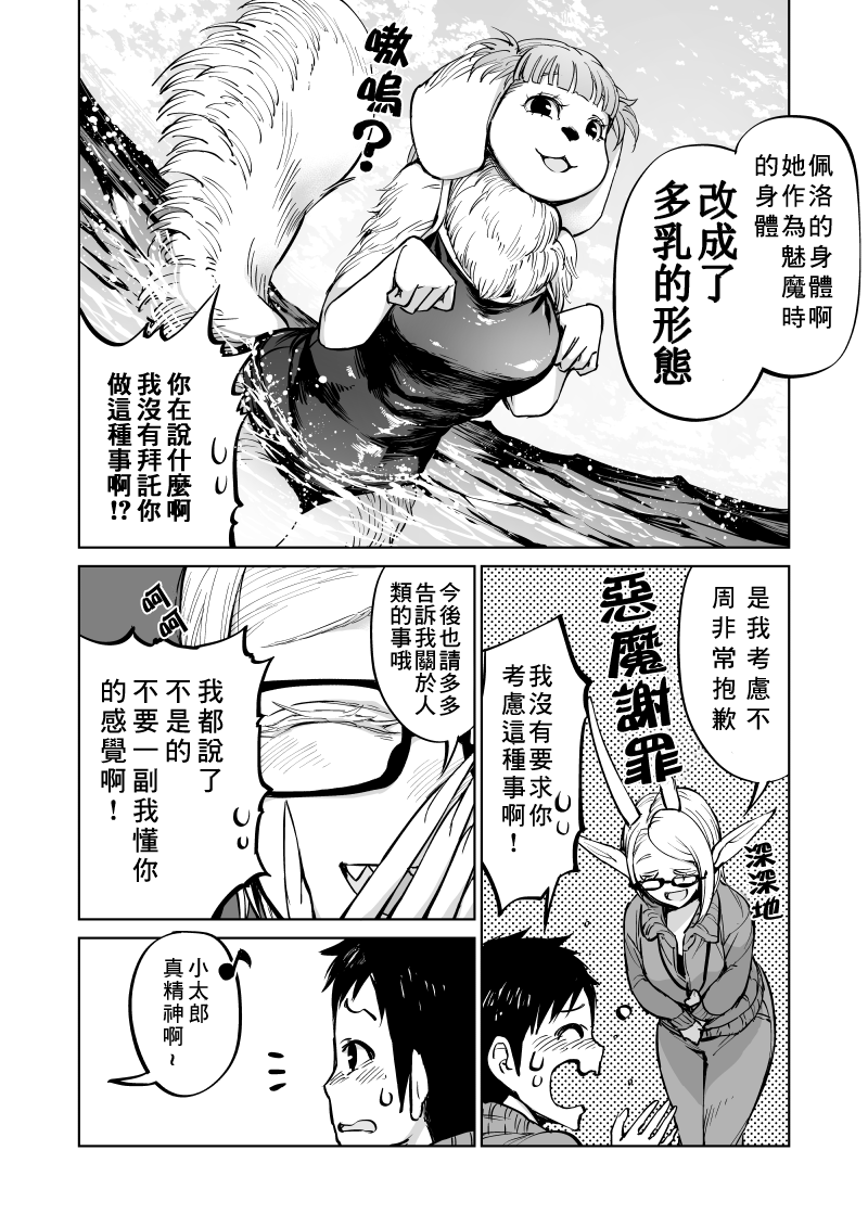 我被绑架到了动物魅魔学院？！韩漫全集-第04话无删减无遮挡章节图片 