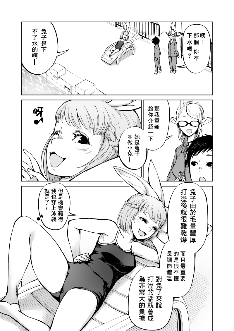 我被绑架到了动物魅魔学院？！韩漫全集-第04话无删减无遮挡章节图片 
