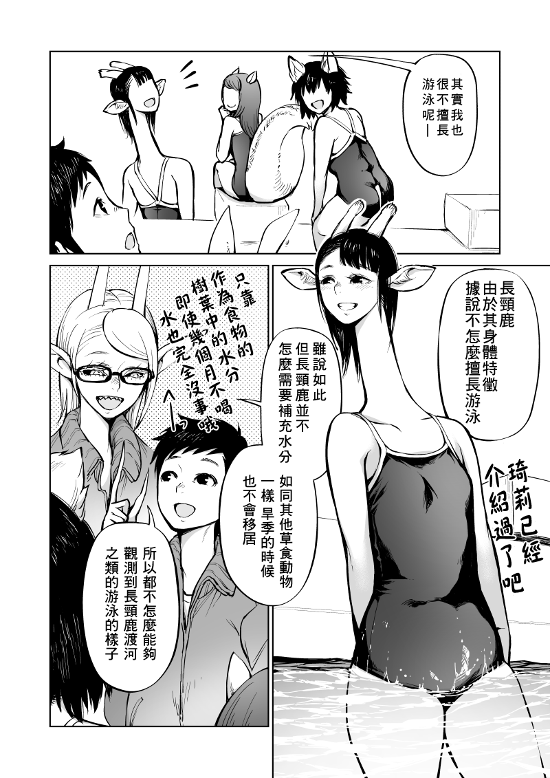 我被绑架到了动物魅魔学院？！韩漫全集-第04话无删减无遮挡章节图片 
