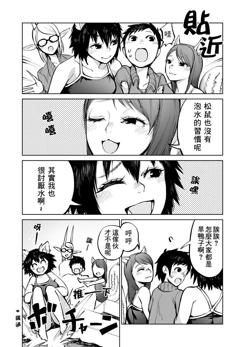 我被绑架到了动物魅魔学院？！韩漫全集-第04话无删减无遮挡章节图片 