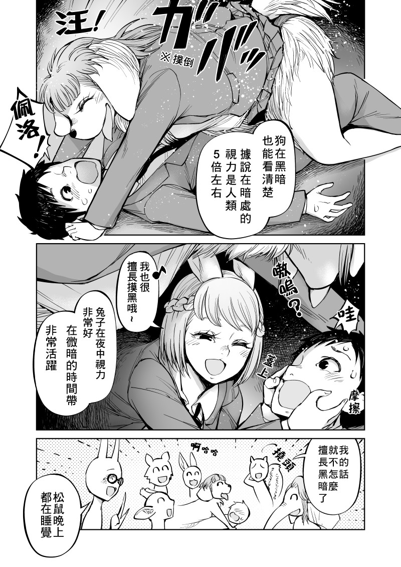 我被绑架到了动物魅魔学院？！韩漫全集-第05话无删减无遮挡章节图片 