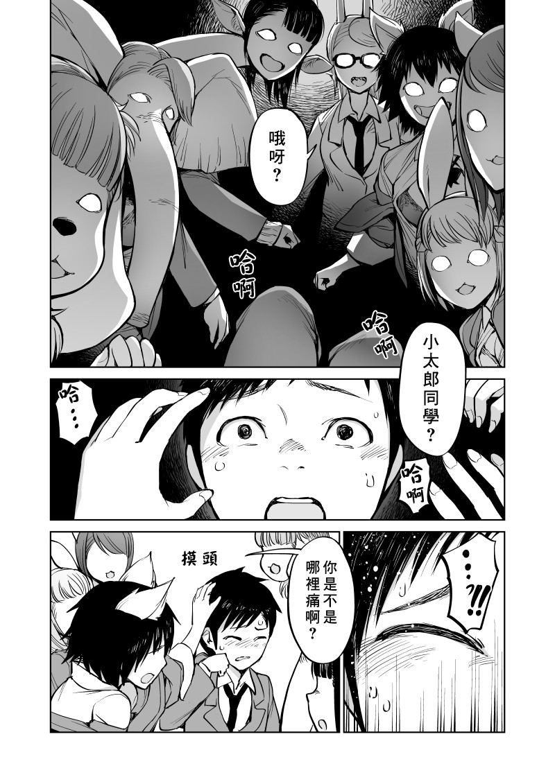我被绑架到了动物魅魔学院？！韩漫全集-第05话无删减无遮挡章节图片 