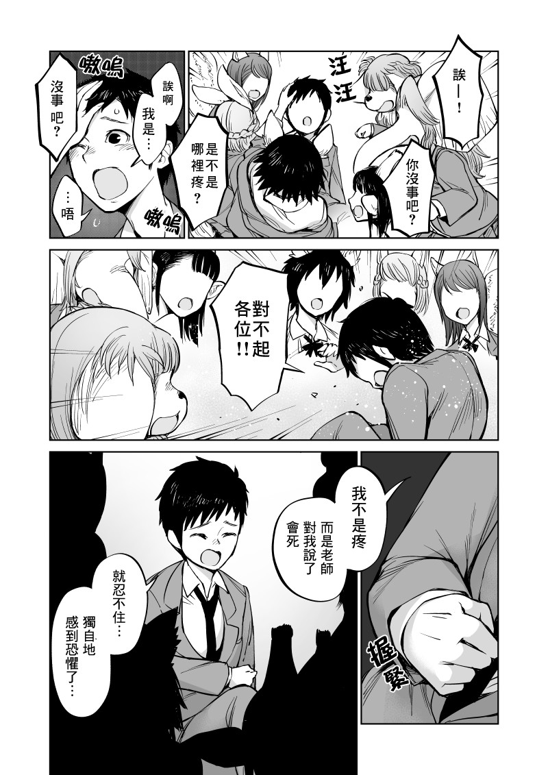 我被绑架到了动物魅魔学院？！韩漫全集-第05话无删减无遮挡章节图片 